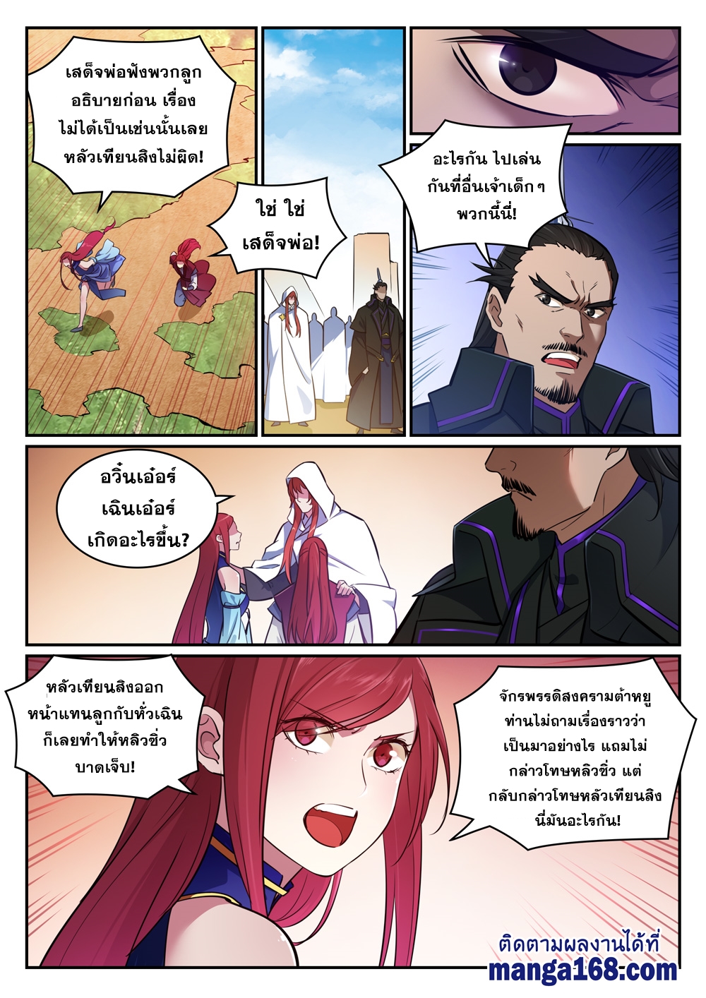 Bailian Chengshen ตอนที่413 (4)